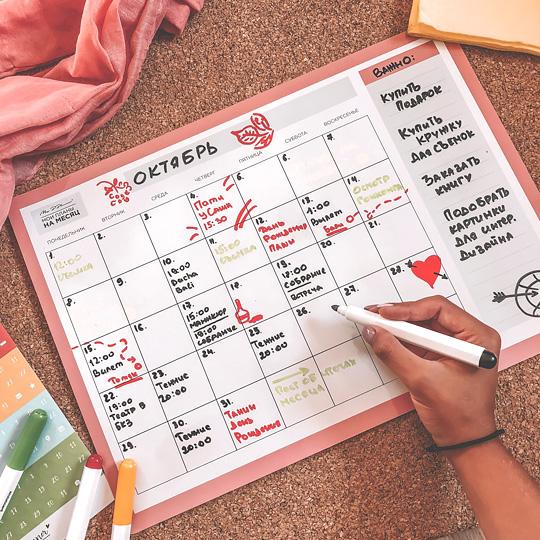 Организация планинг календаря
