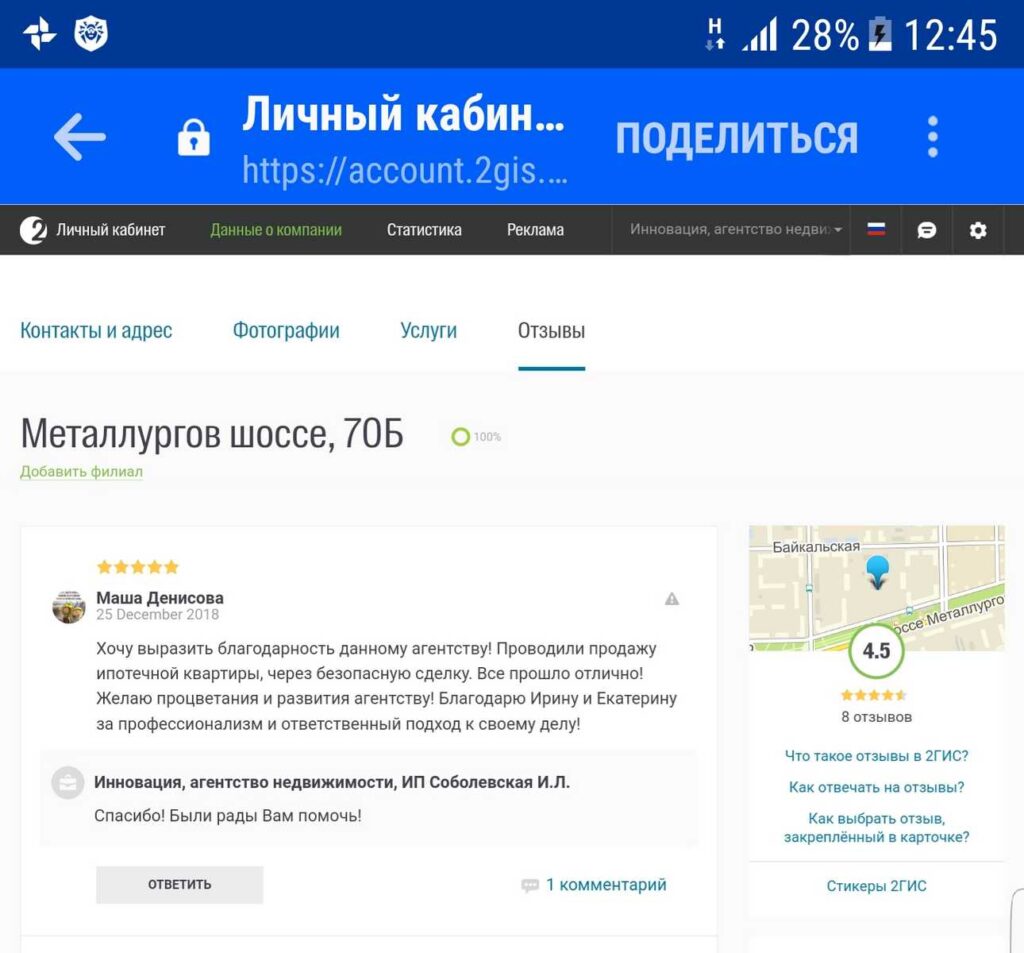 Преимущества размещение на картах Яндекс.Картах, Google Картах, 2Гис